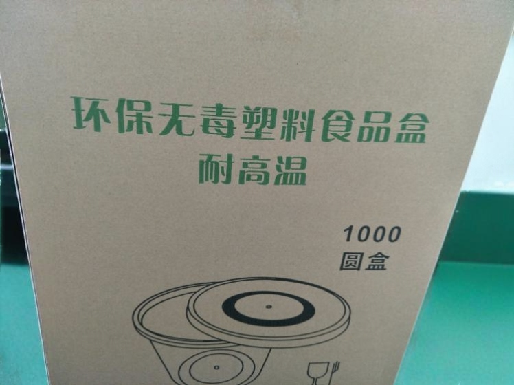 环保塑料食物盒专用箱